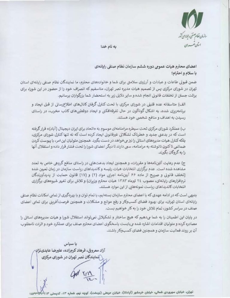 انصراف نمایندگان نصر تهران از شورای مرکزی