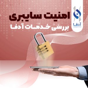 ￼ امنیت سایبری چیست و چه انواع و چه اهمیتی دارد ؟