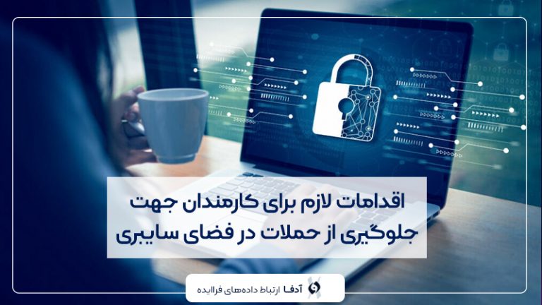 حملات سایبری