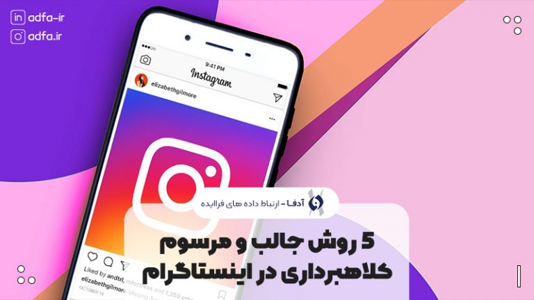 کلاهبرداری در اینستاگرام