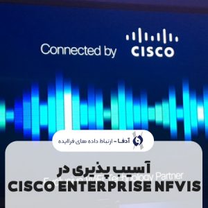 آسیب پذیری در CISCO ENTERPRISE NFVIS