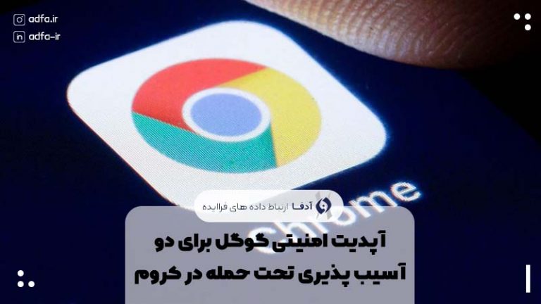 گوگل کروم